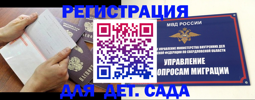 регистрация для дет. сада в Николаевске-на-Амуре